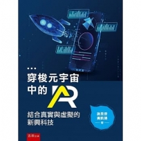 穿梭元宇宙中的AR：結合真實與虛擬的新興科技