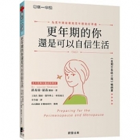 更年期的你還是可以自信生活： 為更年期前期及更年期做好準備