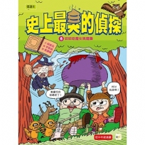 【史上最臭的偵探6】:碎碎唸魔女與魔藥(低中年級讀本)