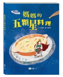 媽媽的五顆星料理(附劇場版CD)