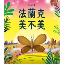 法蘭克 美不美（肯定自我&培養自信）