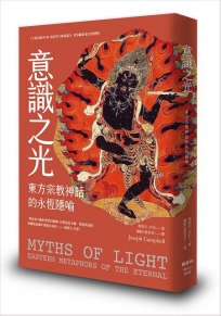 意識之光:東方宗教神話的永恆隱喻