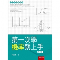 第一次學機率就上手