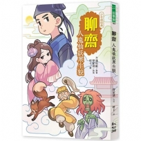 聊齋:人鬼仙妖眾生貌