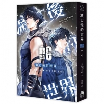 滅亡後的世界06完