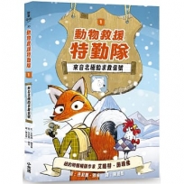 動物救援特勤隊(01)來自北極的求救信號