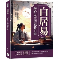 白居易──醉吟先生的風雅日常：江頭琵琶聲起，牡丹花開正盛，品味千年詩酒人生的真意