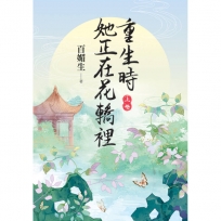 重生時她正在花轎裡(上)