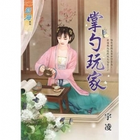 掌勺玩家《全》