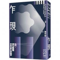 衛斯理回憶錄之乍現