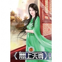 無上天尊12