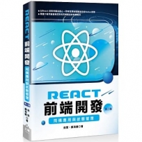 React前端開發:同構應用與狀態管理(第二版)