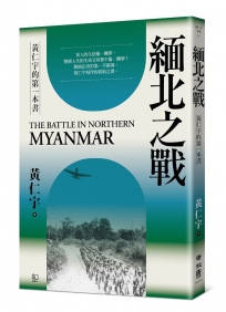 緬北之戰
