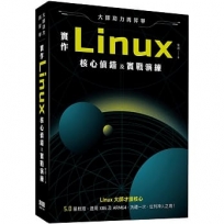 大師功力再昇華:實作Linux核心偵錯及實戰演練