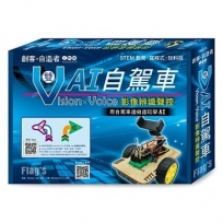Flag’s 旗標創客.自造者工作坊 Vision × Voice 影像辨識聲控:雙V AI自駕車