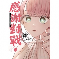 感謝對戰。 ~大小姐才不玩格鬥遊戲~(8)
