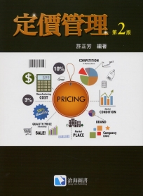 定價管理(第二版) (TH)