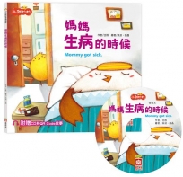 小雞妙妙幸福旅程:媽媽生病的時候【超值附贈CD和QR Code故事】