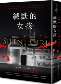 緘默的女孩(典藏新版)