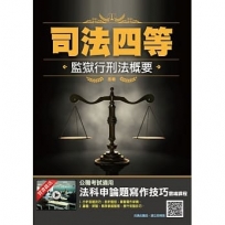 監獄行刑法概要