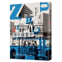 漫步蘇黎世:金融之城的文化、故事與魅力