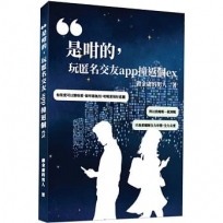 是咁的，玩匿名交友app撞返個ex