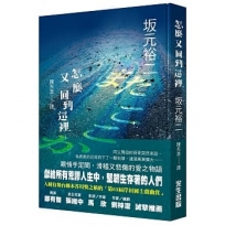怎麼 又回到這裡