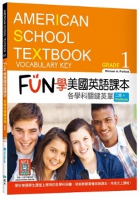 FUN 學美國英語課本Grade 1：各學科關鍵英單【二版】（菊8K+ Workbook+寂天雲隨身聽APP）