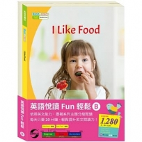 英語悅讀 Fun輕鬆(B)套組:《I Like Food》+《Party Time》+ 中文使用手冊