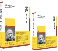 管理(修訂版)(上下兩冊不分售、書盒裝)