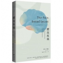 釋放疼痛:重新訓練你的神經系統,修復身體,克服長期疼痛的祕方