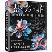 盡芳菲：身邊的花草樹木圖鑑