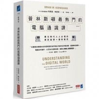 普林斯頓最熱門的電腦通識課