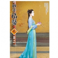 妙手福醫 3