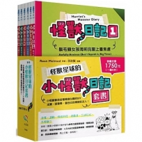 怪獸星球的小怪獸日記套書(全套6冊)