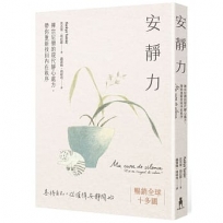 安靜力：禪宗尼僧的現代靜心處方，帶你重新找回內在秩序（二版）