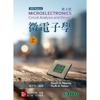 微電子學 上冊 Neamen 5/e(授權經銷版)