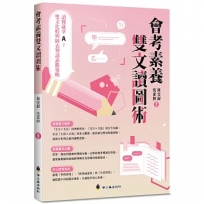 會考素養雙文讀圖術