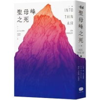 聖母峰之死（二版）