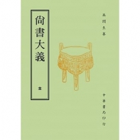 尚書大義