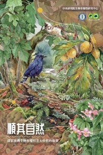 順其自然-中央研究院