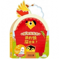 誰的頭探出來？