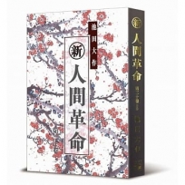 新．人間革命30（上）