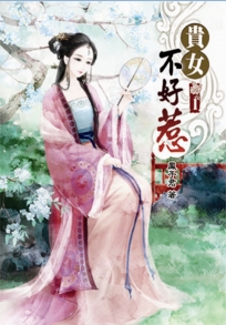 貴女不好惹(一)