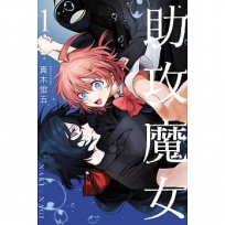 助攻魔女NAKI×NAGI(01)