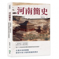 河南簡史：王朝更迭，文化不息，遺址中埋藏著華夏最古老的故事
