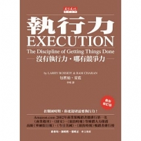 執行力：沒有執行力．哪有競爭力
