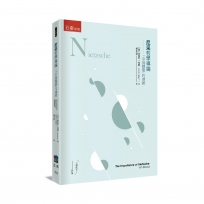 尼采哲學導論─「自由精靈」的導師 The Importance of Nietzsche: Ten Essays
