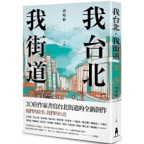 我台北,我街道
