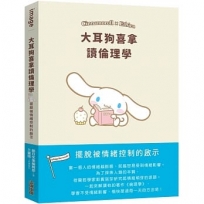 大耳狗喜拿讀倫理學